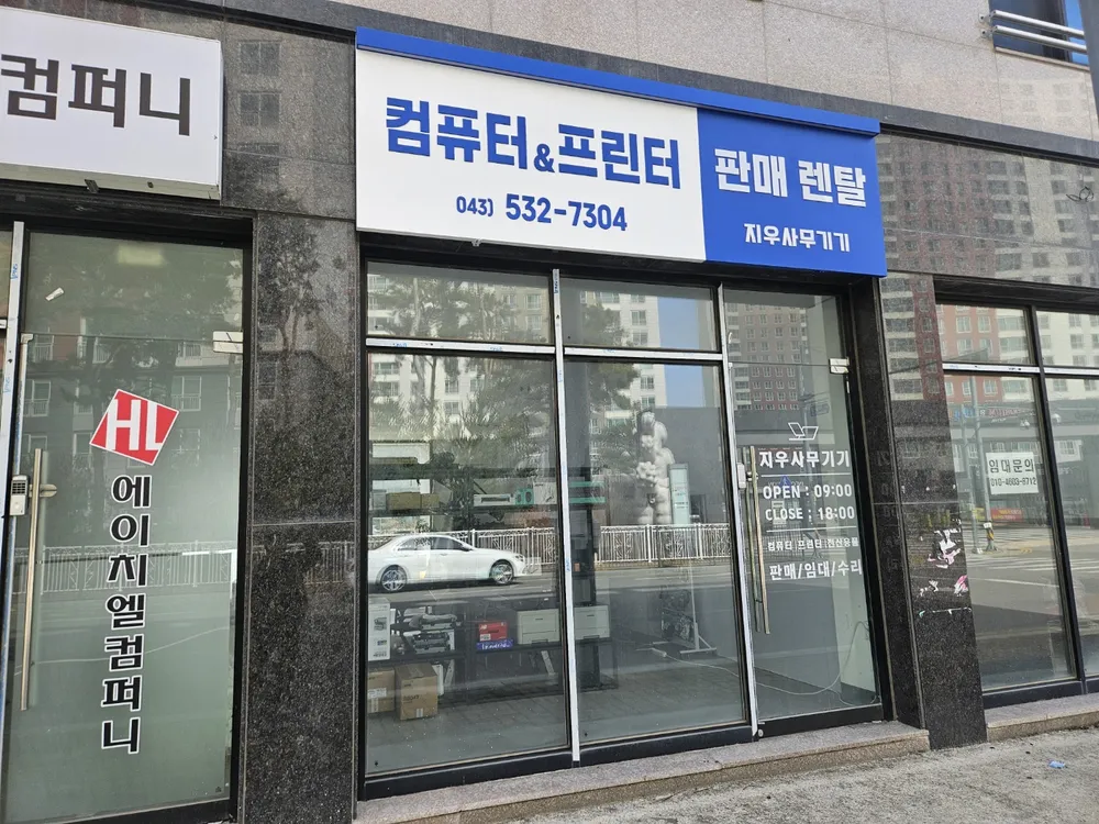 지우사무기기 대표 이미지