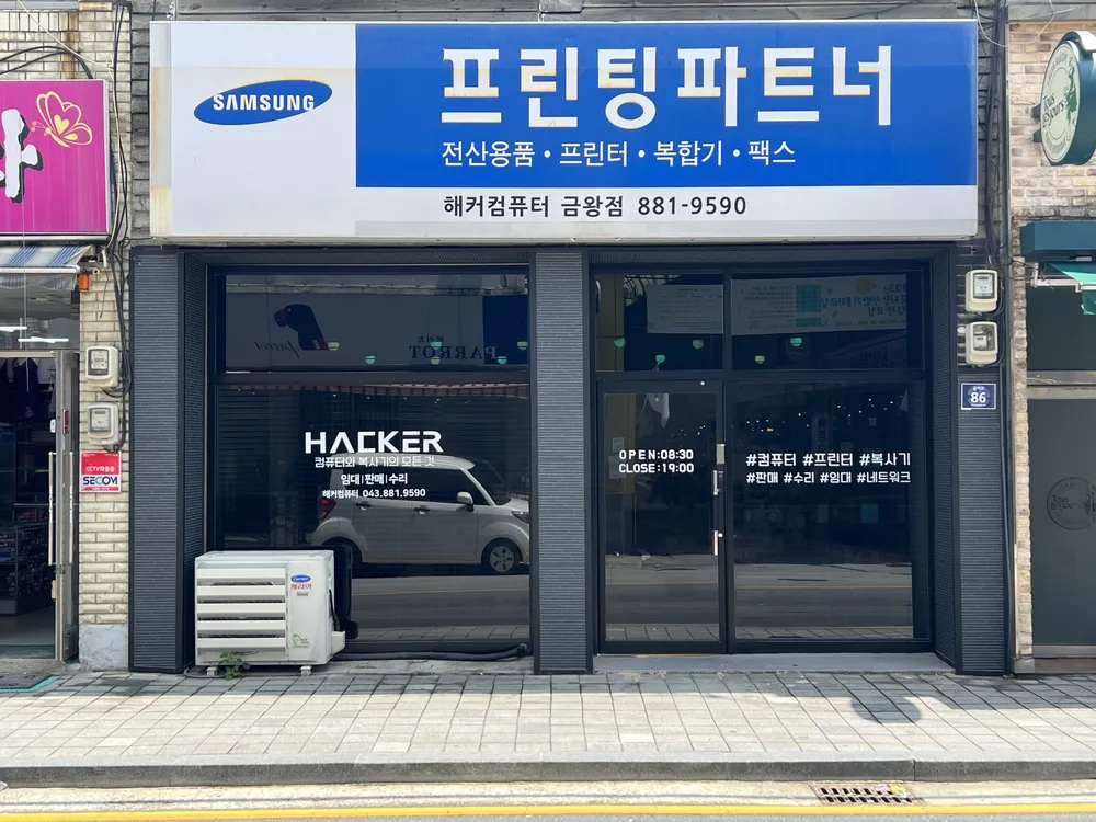 해커컴퓨터 대표 이미지