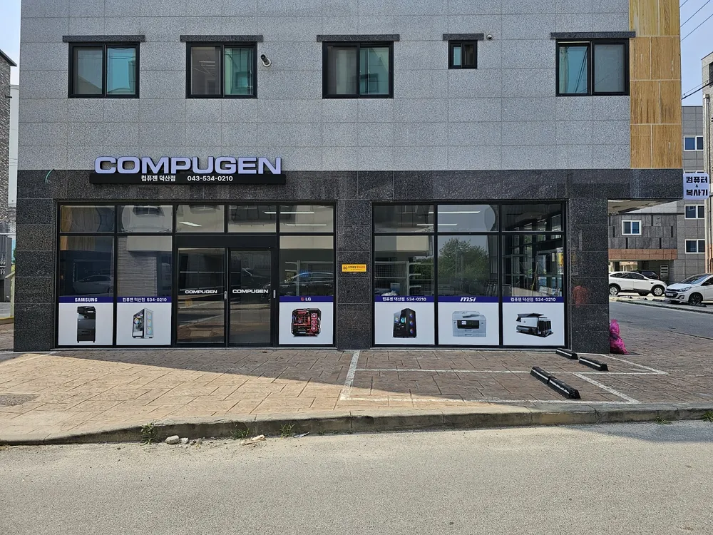 컴퓨젠 덕산점 대표 이미지