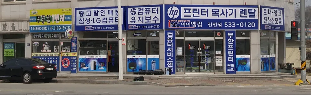 아이엠컴 진천점 대표 이미지