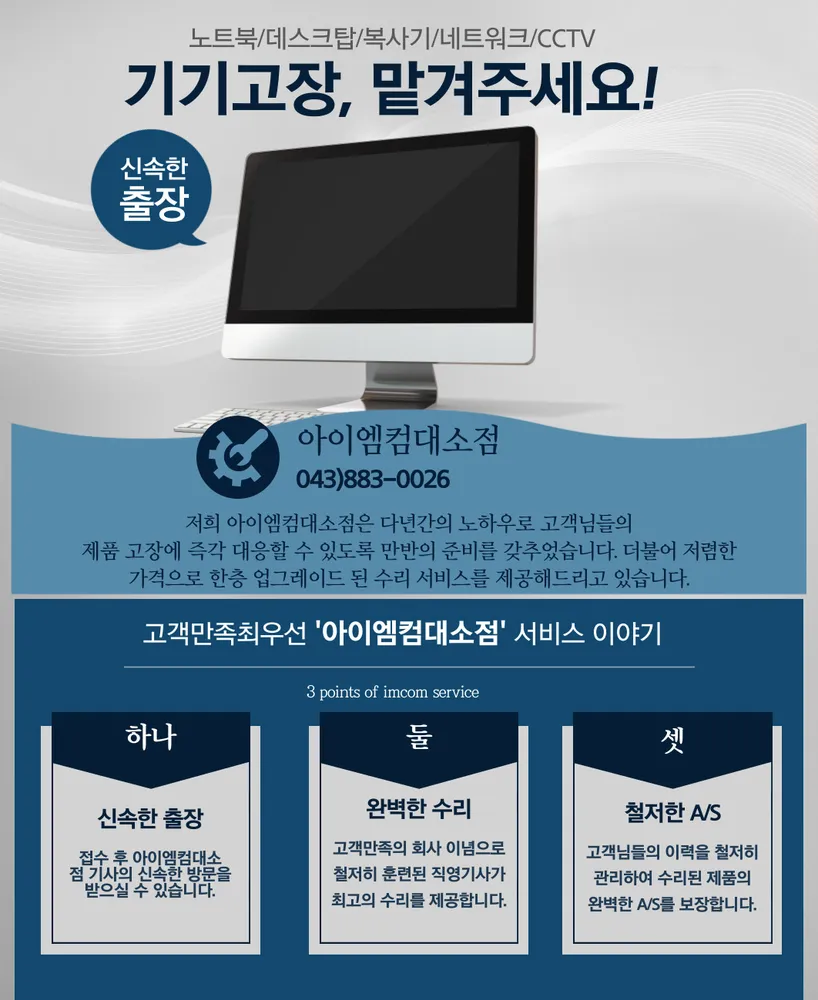 아이엠컴 대소점 대표 이미지