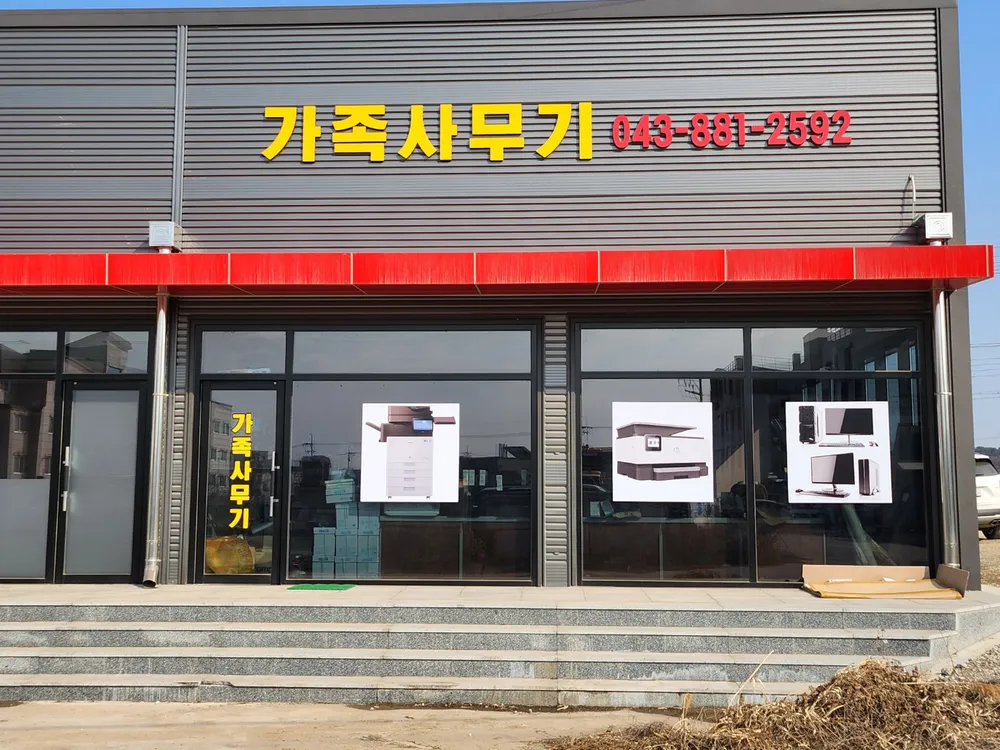가족사무기 대표 이미지
