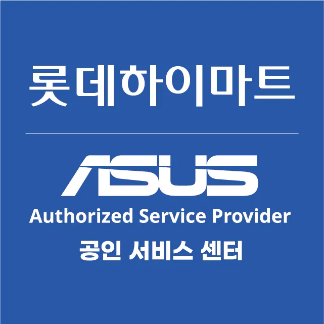 ASUS공인서비스센터 롯데하이마트 증평점 대표 이미지