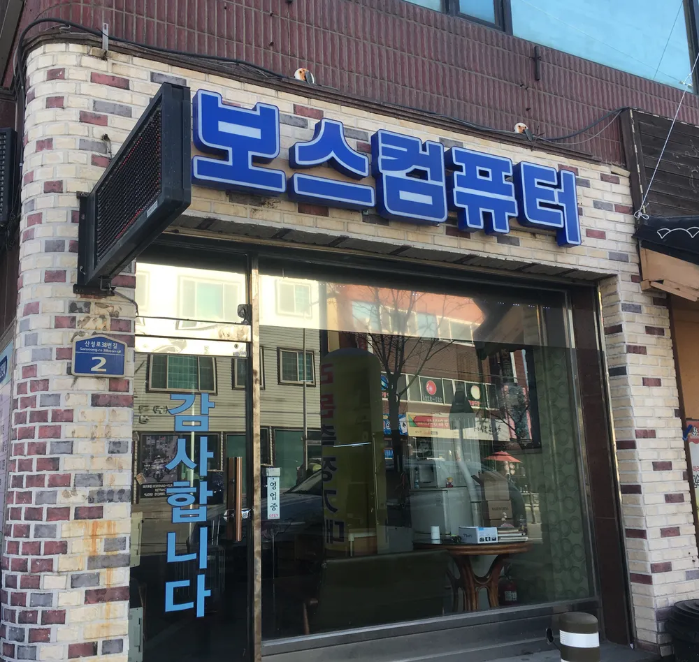 보스컴퓨터 대표 이미지
