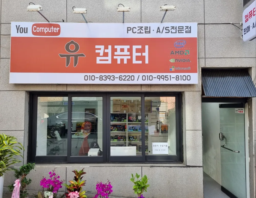 유컴퓨터 대표 이미지