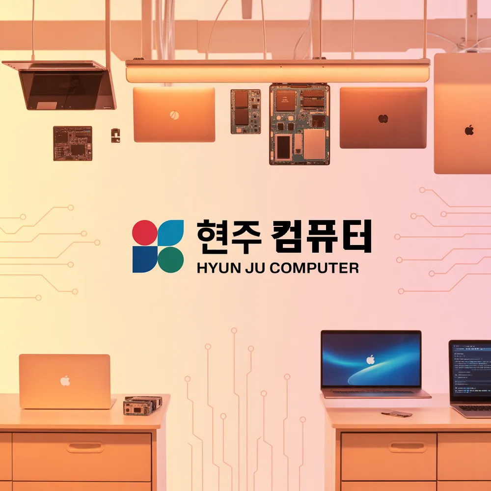 현주컴퓨터 대표 이미지
