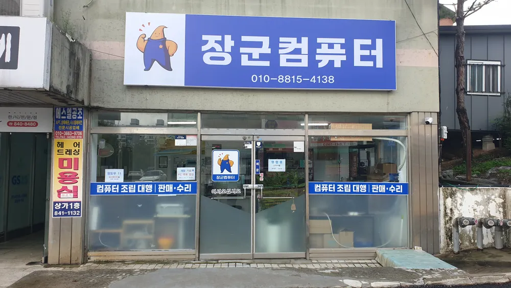 장군컴퓨터 대표 이미지