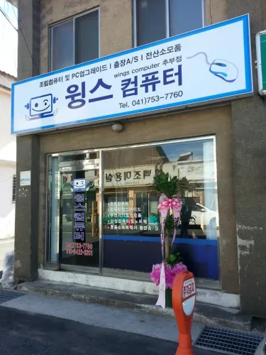 윙스컴퓨터 대표 이미지