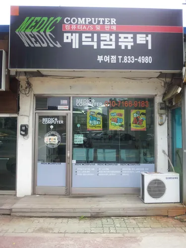 메딕컴퓨터 대표 이미지