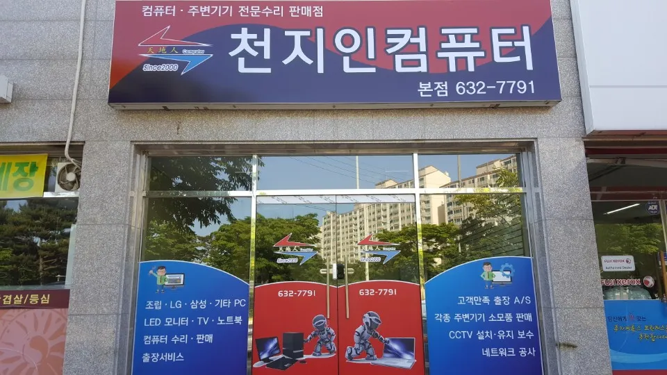 천지인컴퓨터 대표 이미지