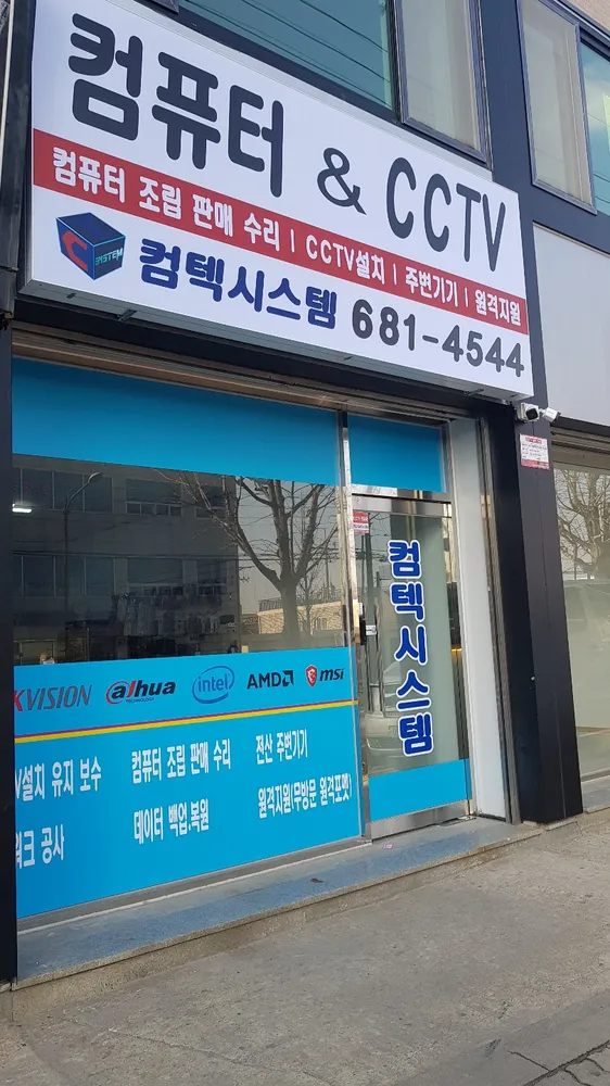 컴텍시스템 대표 이미지