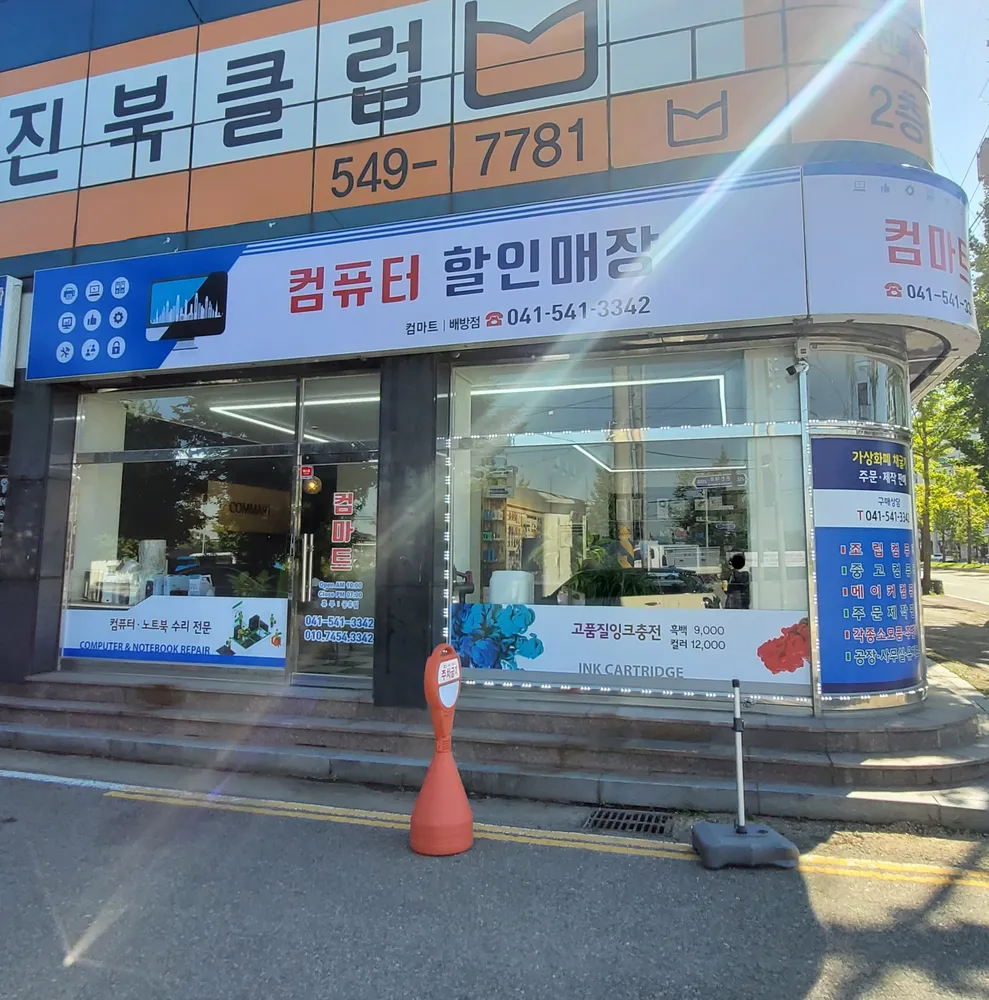 컴마트배방점 대표 이미지