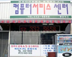 컴퓨터서비스센타 대표 이미지