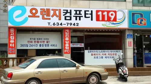 오렌지컴퓨터119 대표 이미지