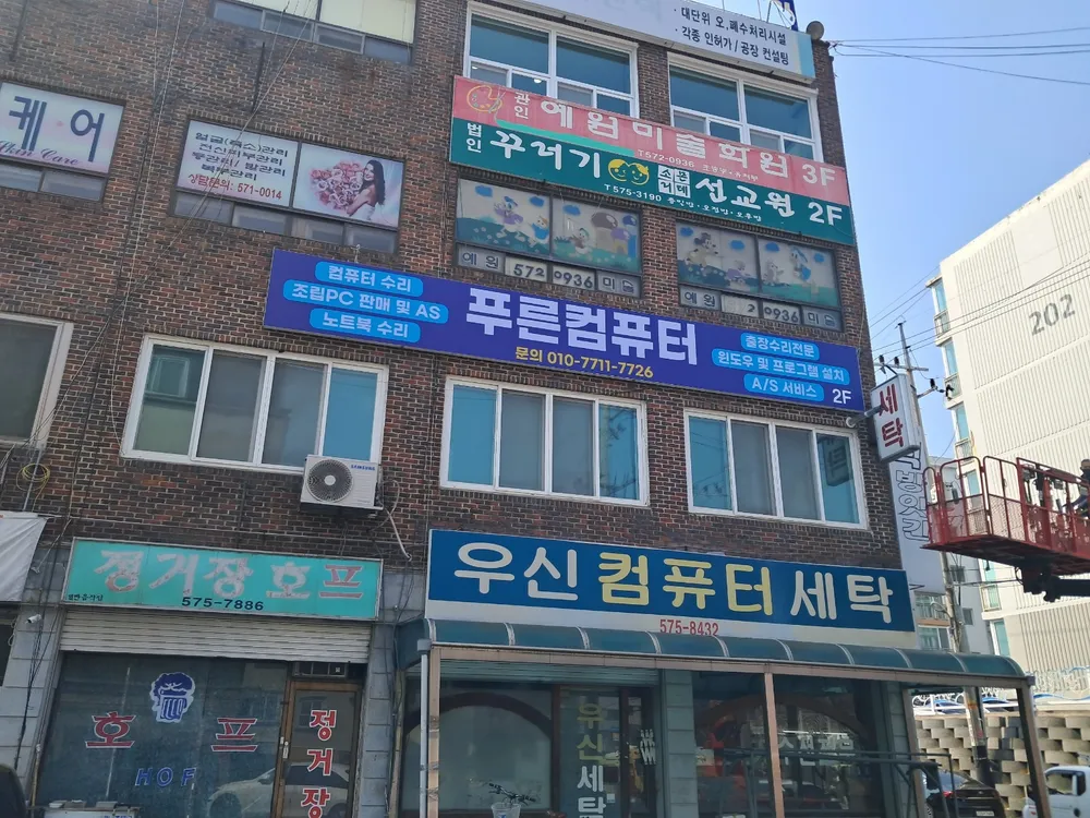 천안컴퓨터수리 푸른 컴퍼니 대표 이미지