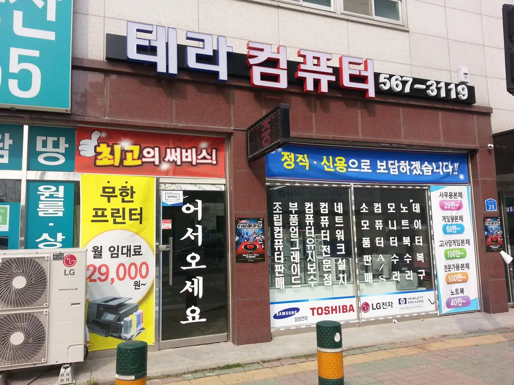 테라컴퓨터 대표 이미지