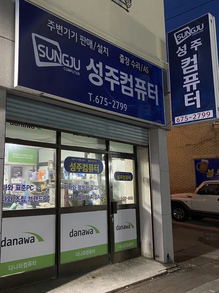 성주컴퓨터 대표 이미지