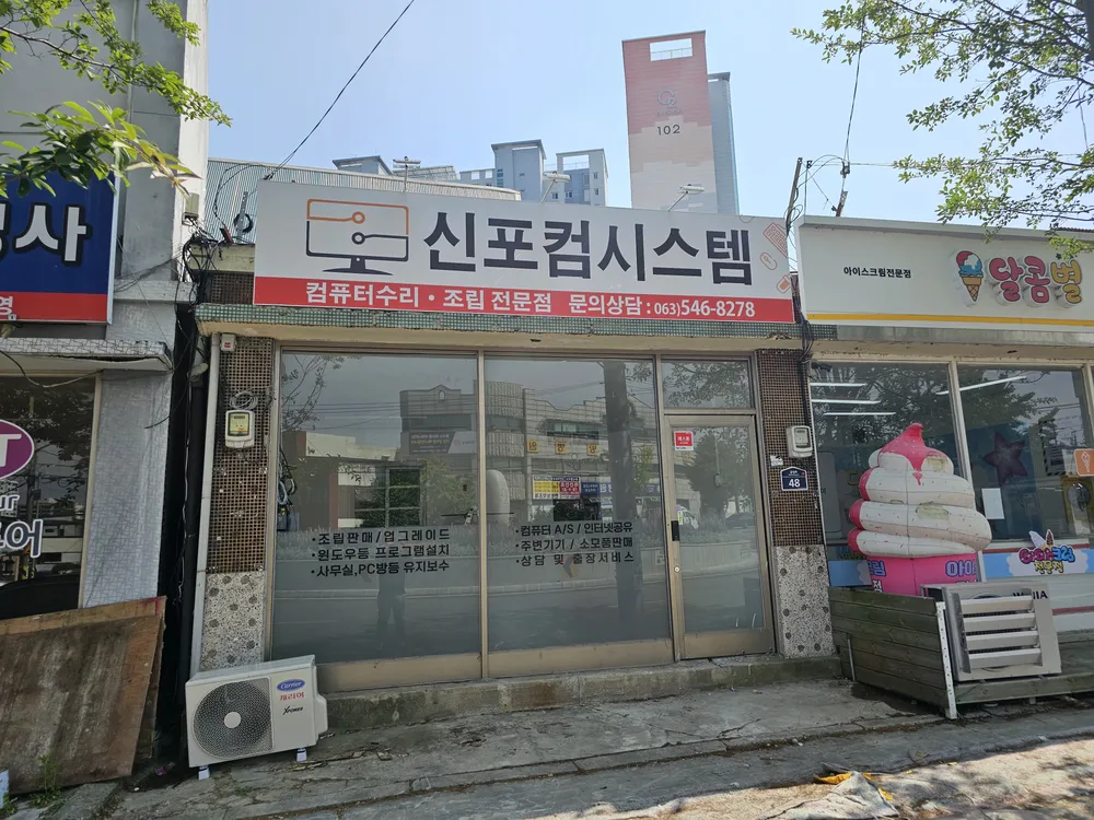 신포컴시스템 대표 이미지
