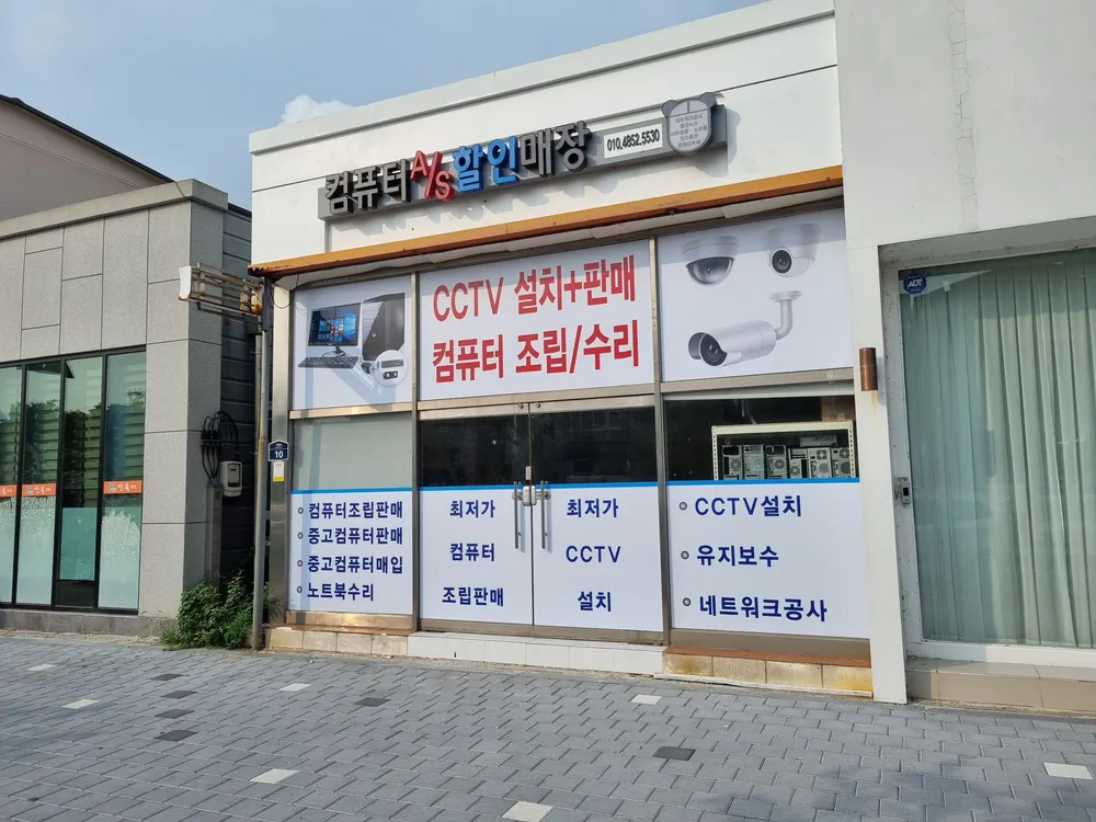 컴퓨터AS할인매장 대표 이미지