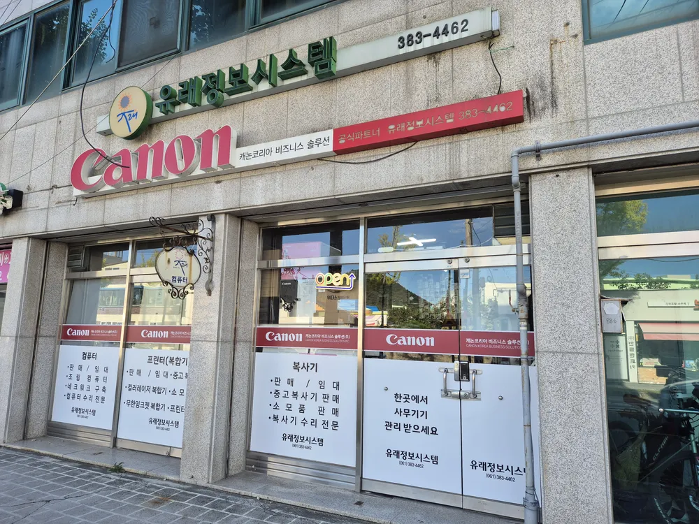 유래정보시스템 대표 이미지