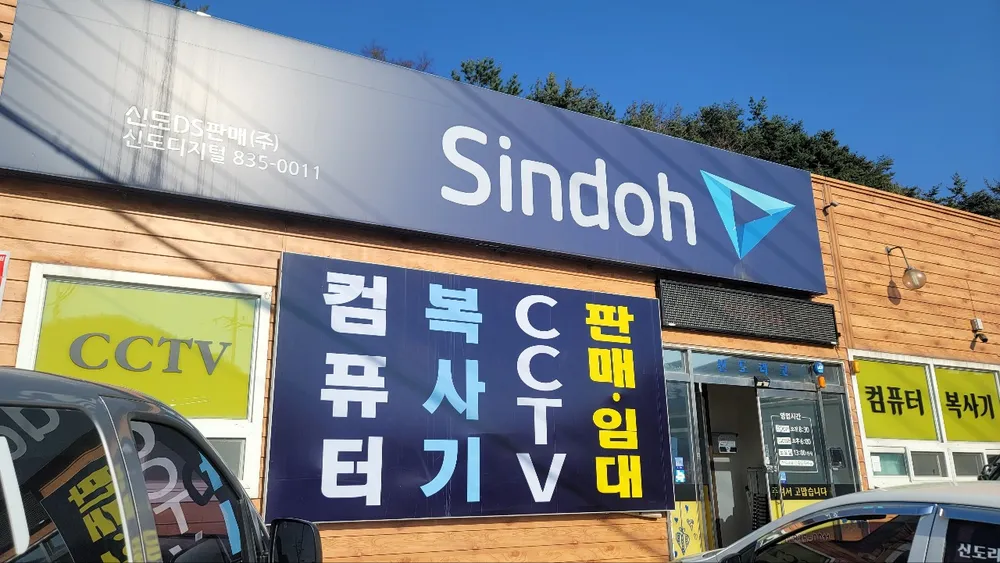 신도리코고흥컴퓨터 대표 이미지