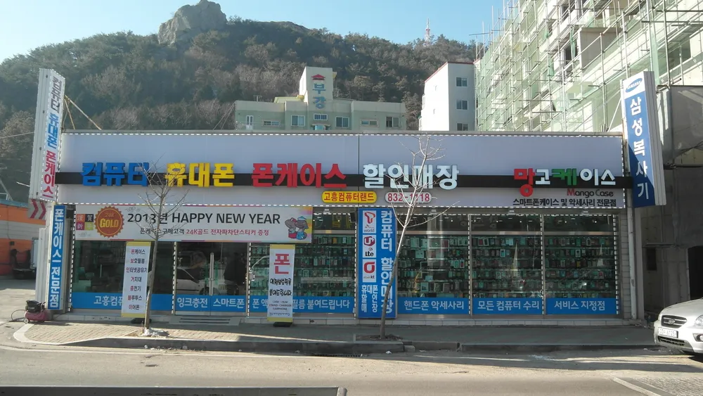 고흥컴퓨터랜드 대표 이미지