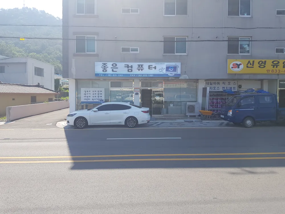 좋은컴퓨터 대표 이미지