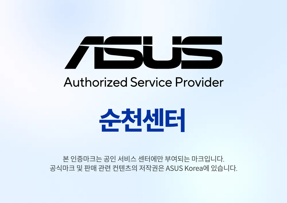 ASUS공인서비스 순천센터 대표 이미지