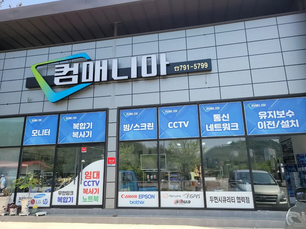 컴매니아 대표 이미지