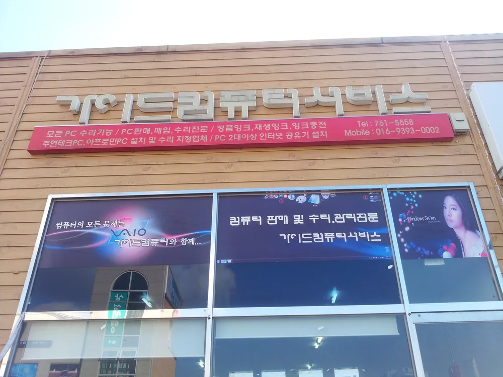 가이드컴퓨터서비스 대표 이미지