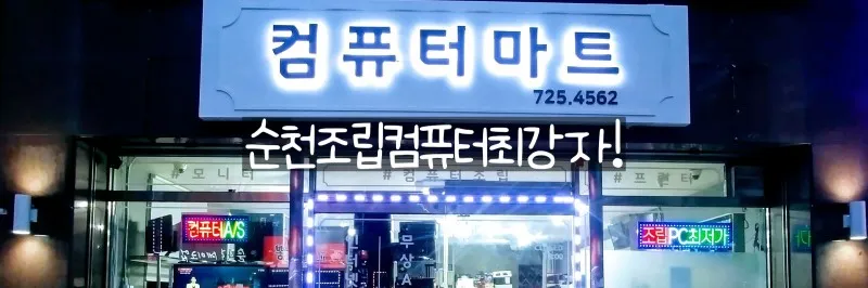 컴퓨터마트 대표 이미지