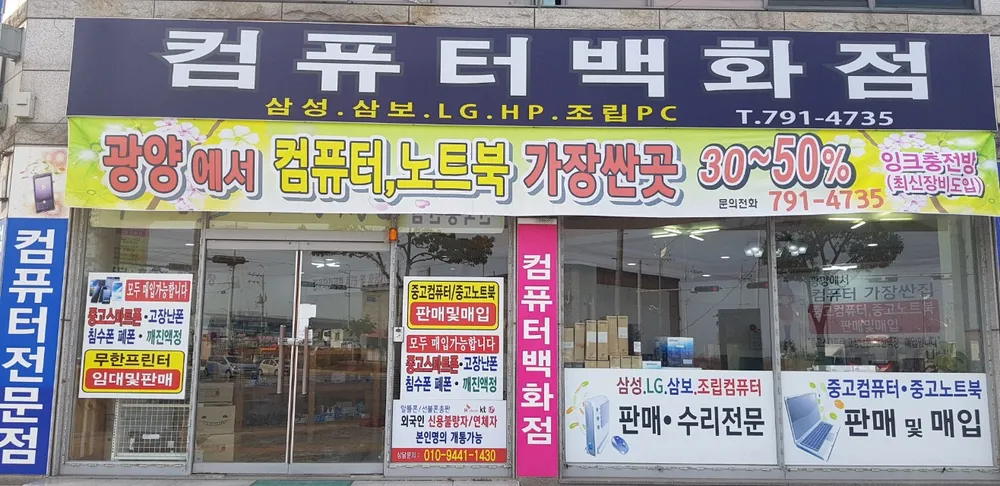 컴퓨터백화점 대표 이미지
