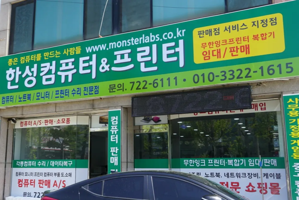 한성컴퓨터 순천점 대표 이미지