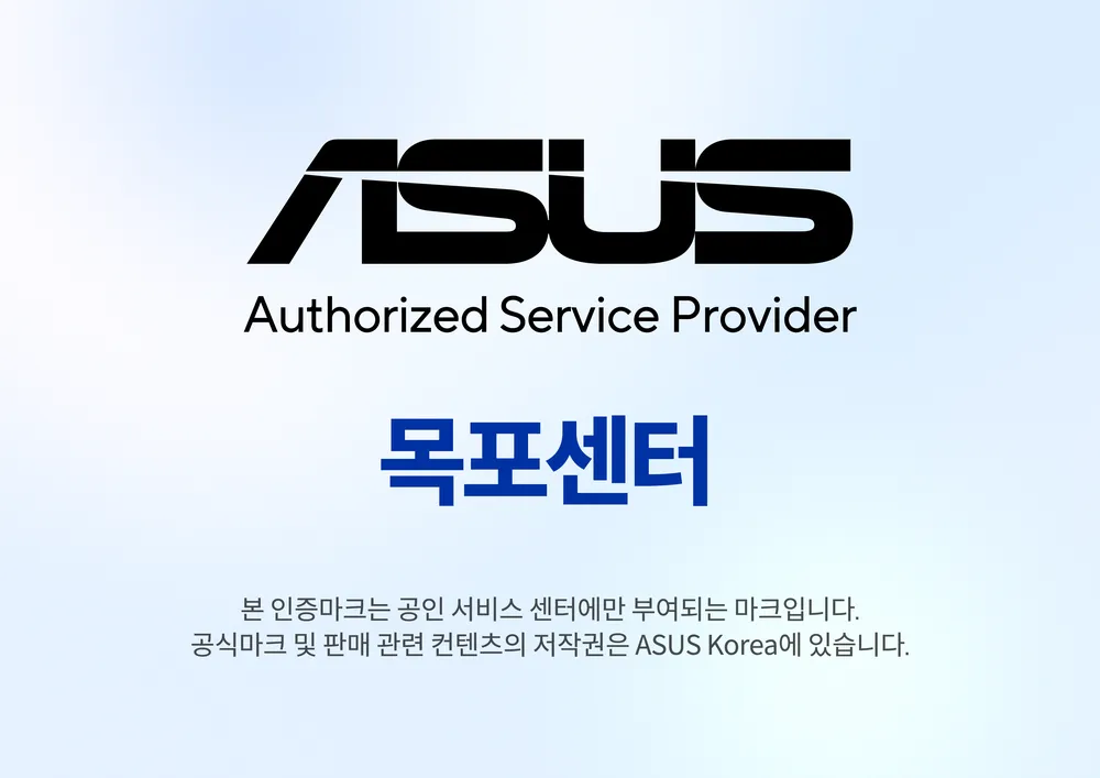 ASUS공인서비스 목포센터 대표 이미지