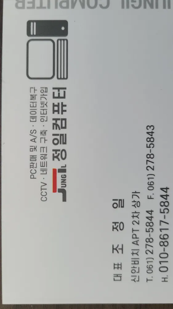 정일컴퓨터 대표 이미지