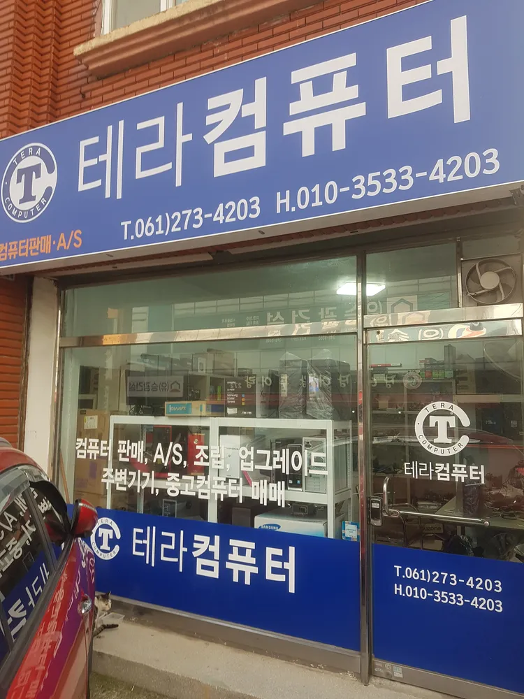 테라컴퓨터 대표 이미지