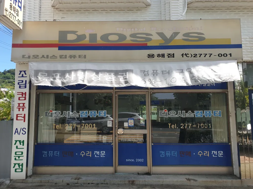 디오시스컴퓨터 대표 이미지