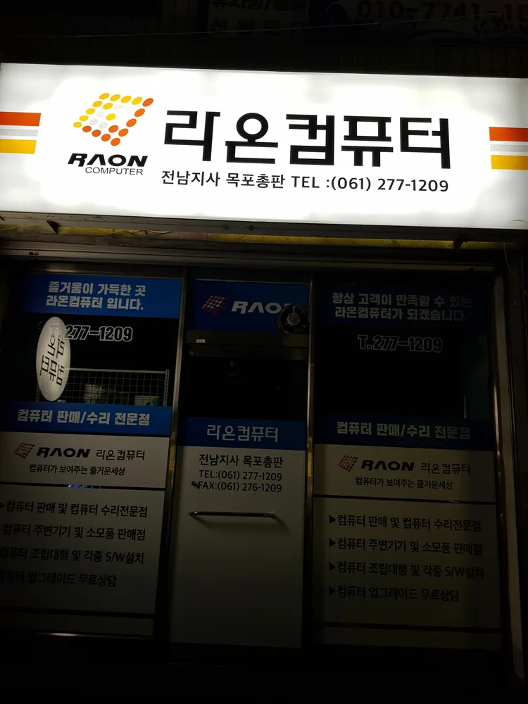 라온컴퓨터 대표 이미지