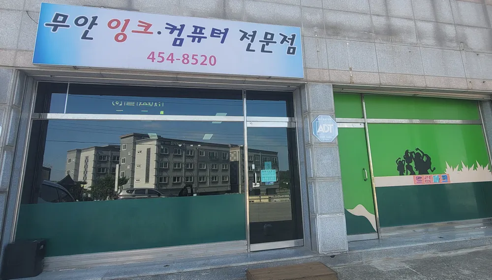 무안잉크 컴퓨터 대표 이미지