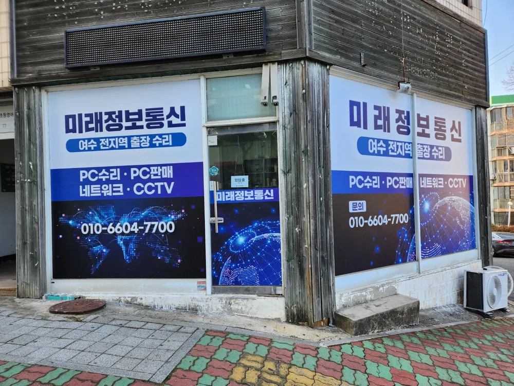 미래정보통신 대표 이미지