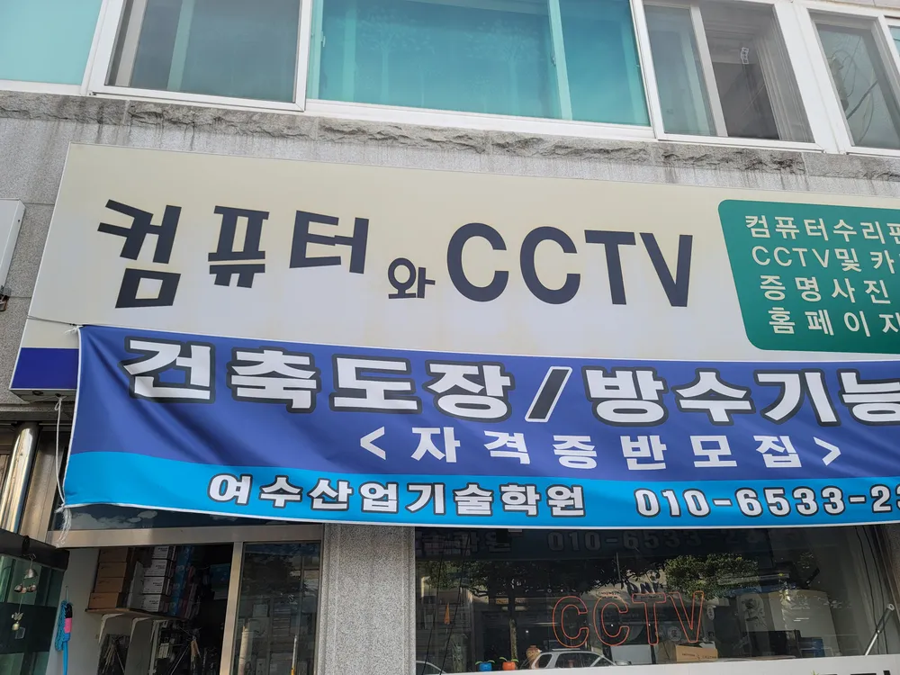컴퓨터와CCTV 대표 이미지