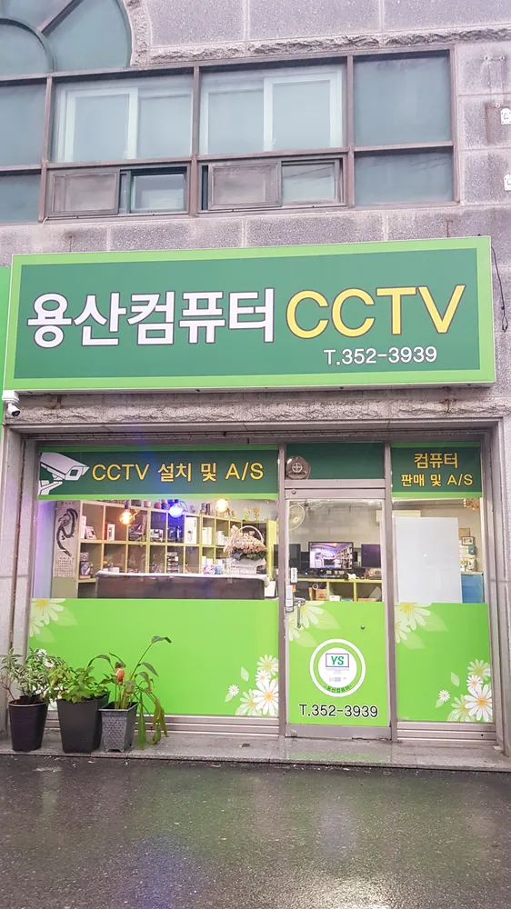 용산컴퓨터 대표 이미지