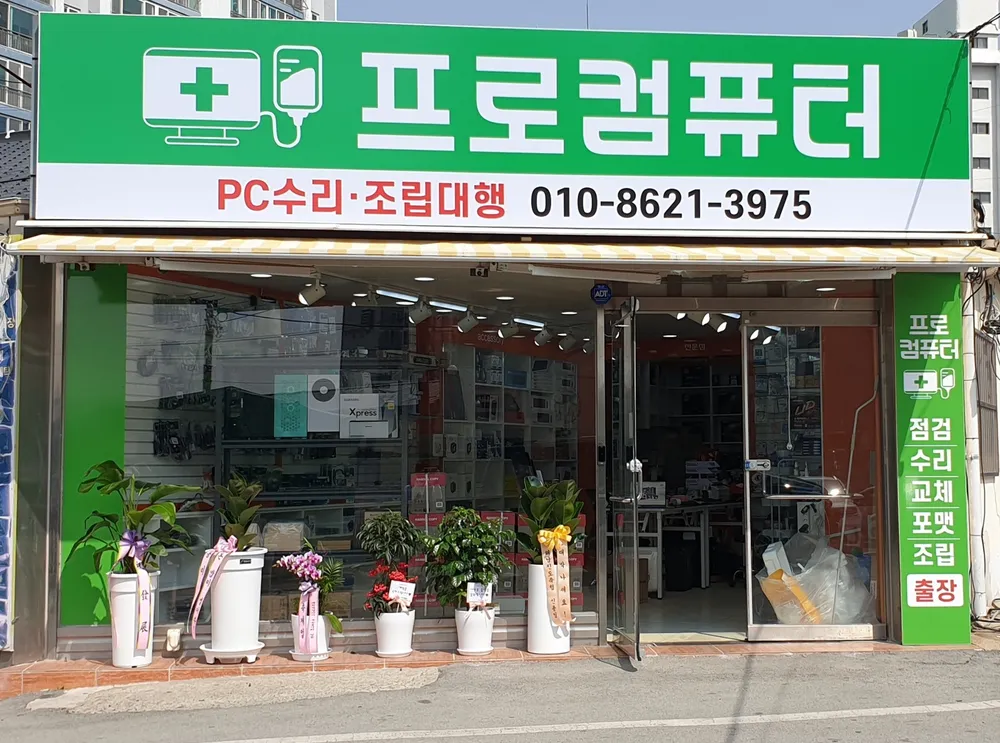프로컴퓨터 대표 이미지
