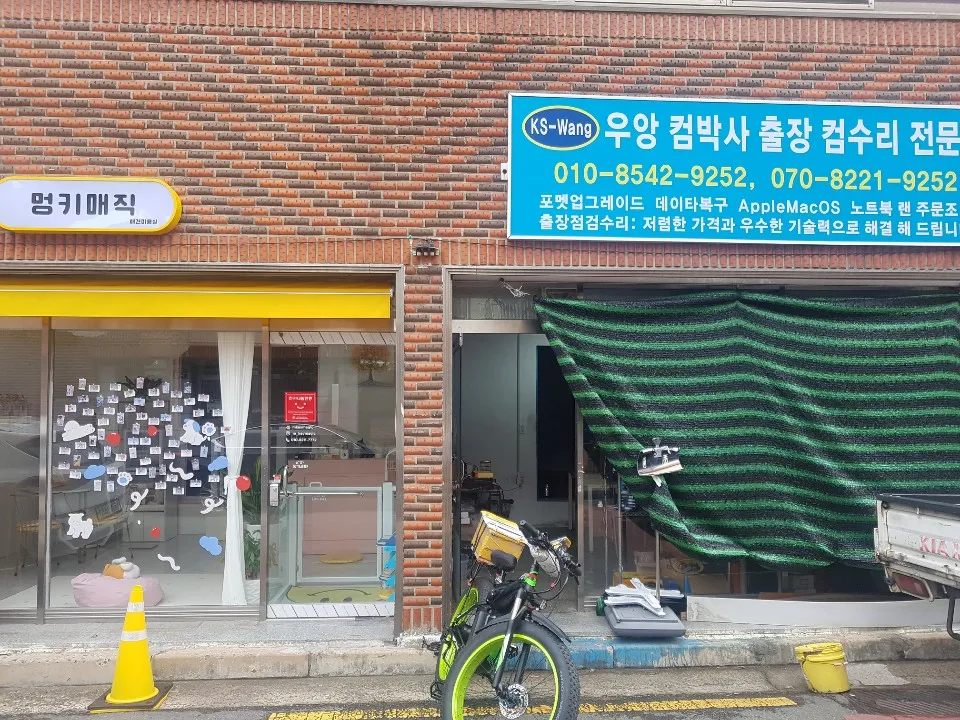 컴박사우앙 대표 이미지
