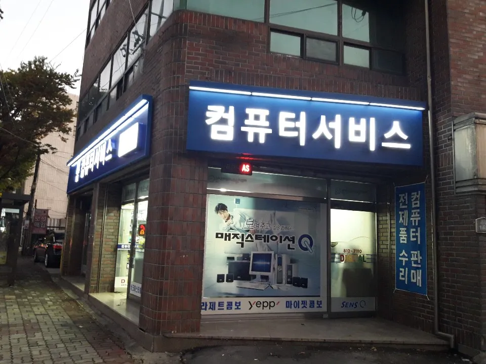 컴퓨터서비스 대표 이미지