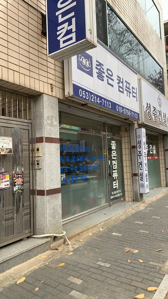좋은컴퓨터 대표 이미지