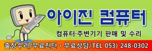 아이진컴퓨터 대표 이미지