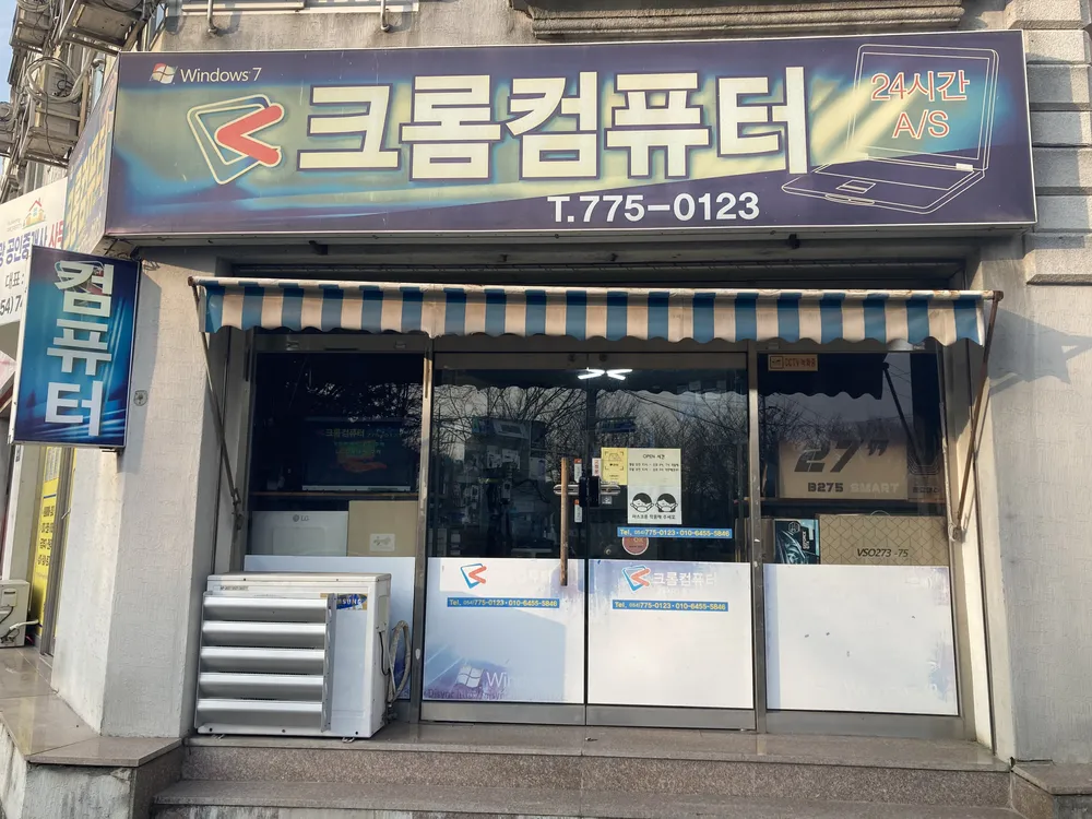 크롬컴퓨터 대표 이미지