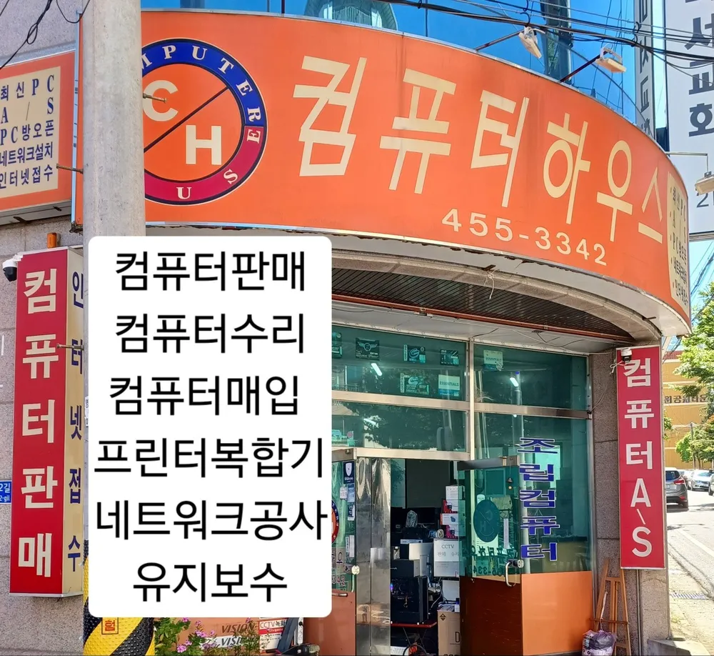 컴퓨터하우스 대표 이미지