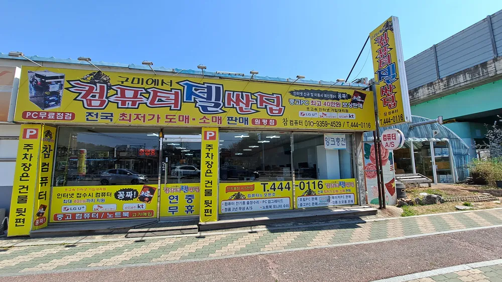 참컴퓨터 대표 이미지